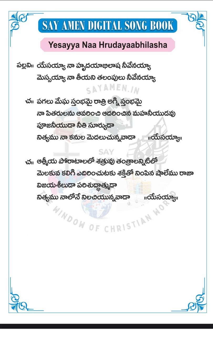 యేసయ్యా నా హృదయాభిలాష Yesayya na hrudayabhilasha